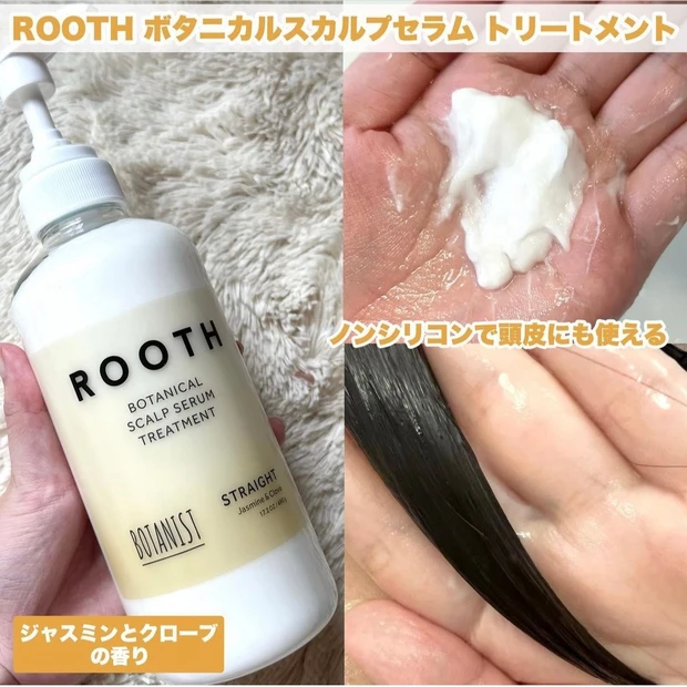 ROOTHボタニカルスカルプセラムトリートメント