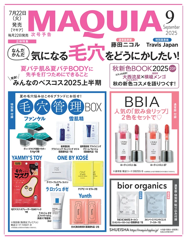 2025年6月20日発売号_1_26