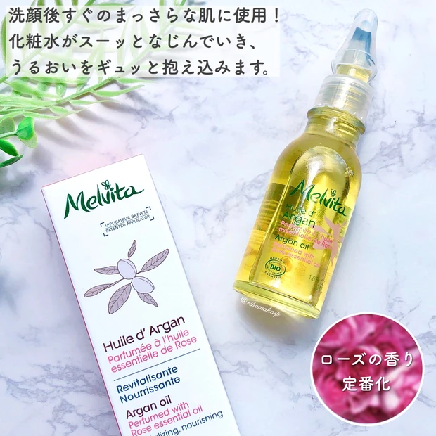 【メルヴィータ】アルガンオイルのブースター使いで肌が喜ぶ♡化粧水ごくごく体験!_2