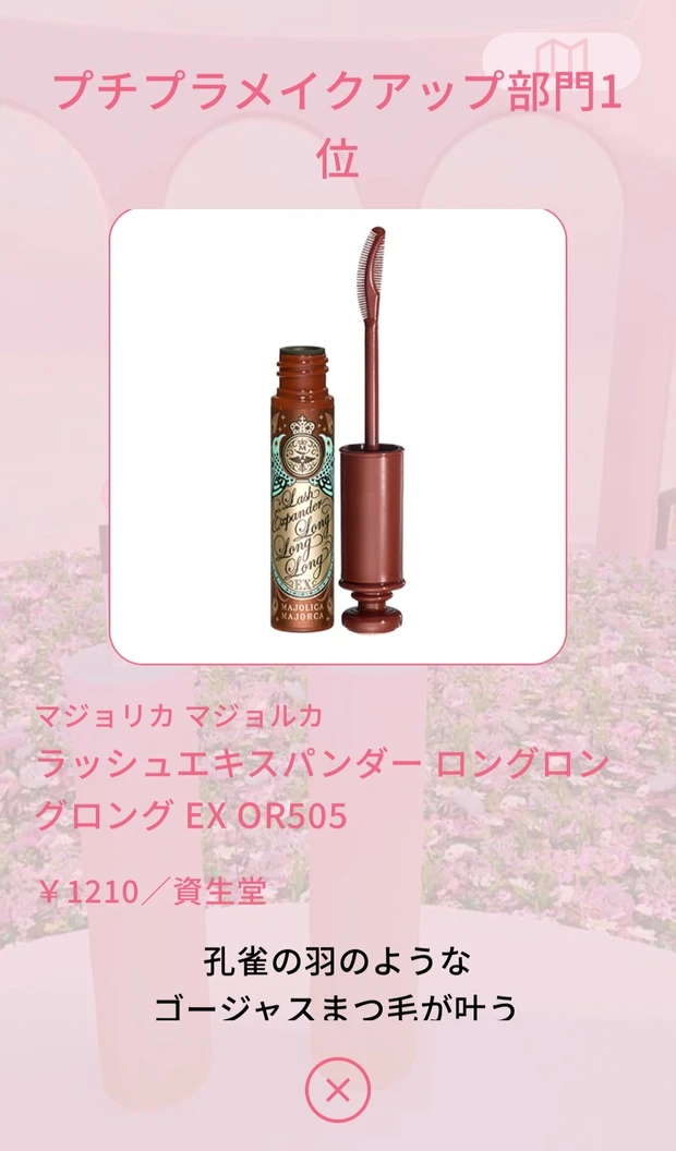 バーチャル空間でベスコスを体験♡『MAQUIA BEAUTY AMUSEMENT PARK』に行ってみた!_16_2