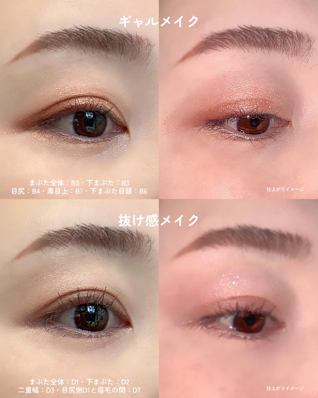 キャンメイク 40周年パレットを使ったギャルメイクと抜け感メイクの比較アイメイク写真