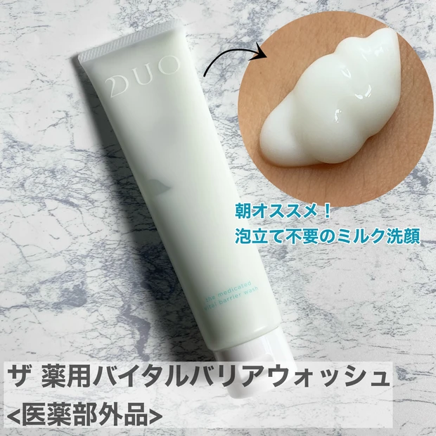 DUO 坂 薬用バイタルバリアウォッシュ 医薬部外品 朝洗顔 ミルク洗顔 敏感肌
