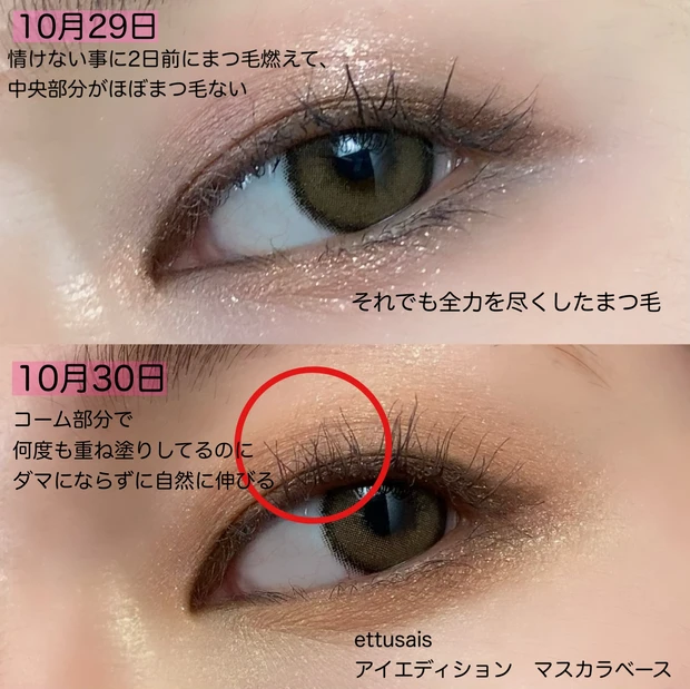 エテュセ　ettusais アイエディション　マスカラベース　ブラウンマスカラ　マスカラ　限定コスメ