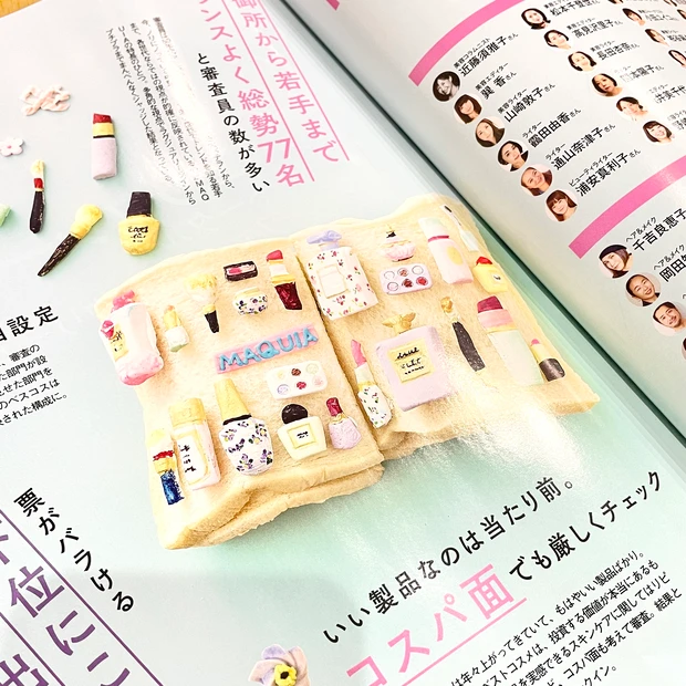 MAQUIA マキア ベストコスメ 2023