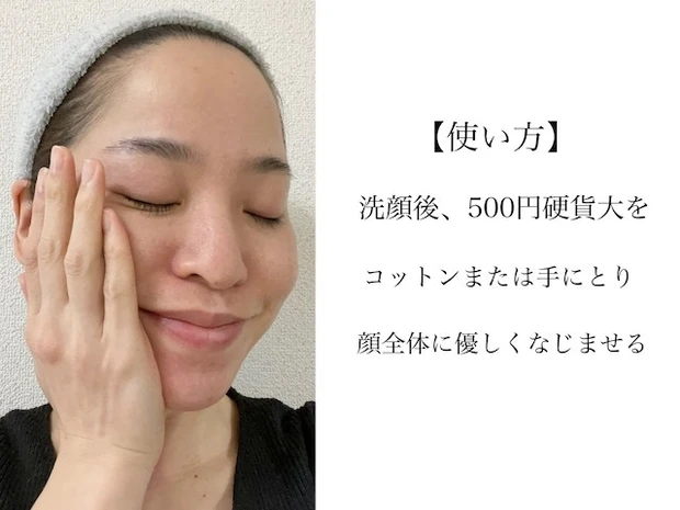 「オバジX リフトローション」使い方