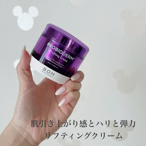 【スキンケア】肌引き上がり感とハリ・弾力を導くリフティングクリームご紹介♡
