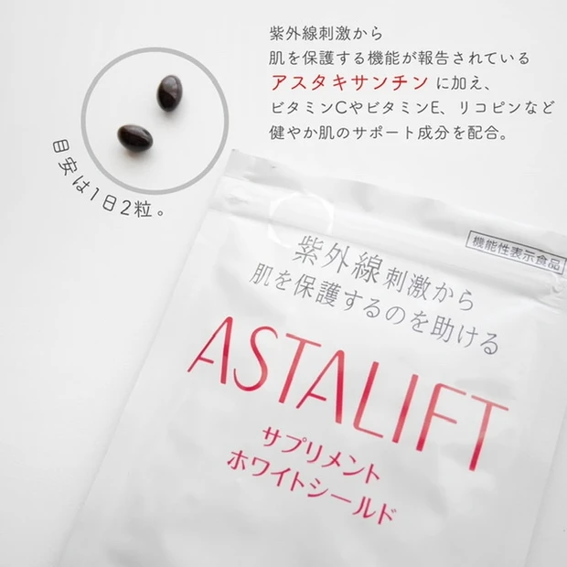 アスタリフト サプリメント ホワイトシールド