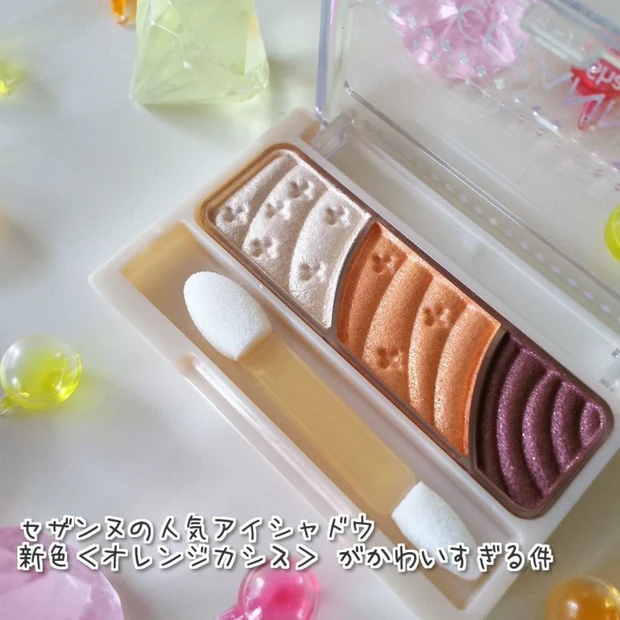 【速報】セザンヌの人気アイシャドウ 新色<オレンジカシス> がかわいすぎる件♡
