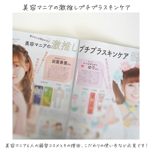 《完売前にゲットして♡》豪華付録が話題のMAQUIA7月号をご紹介!_8