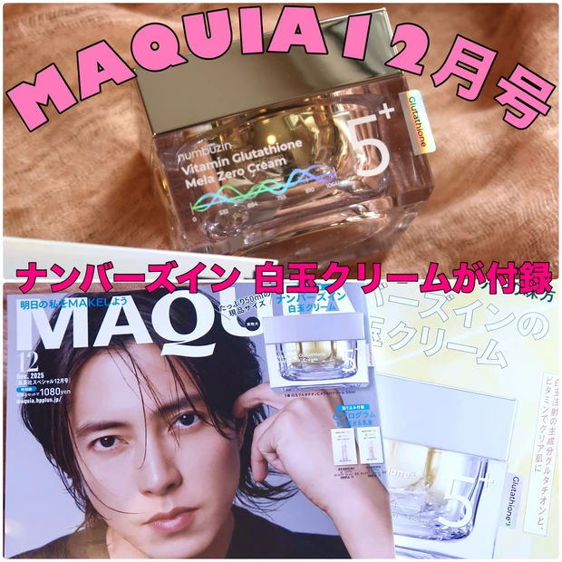 マキア インフルエンサー Maya 12月号 付録 ナンバーズイン