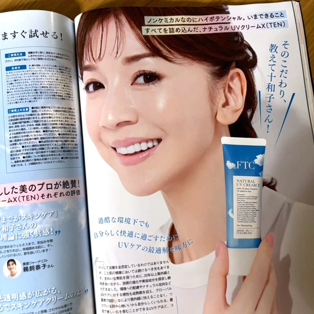 マキア MAQUIA 付録 君島十和子 FTC UVケア ナチュラルUVクリームX(TEN)
