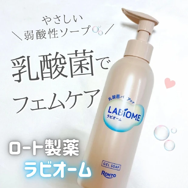 〈ドラッグストアで買える〉乳酸菌発想のフェムケアソープ、ラビオームを本音レビュー