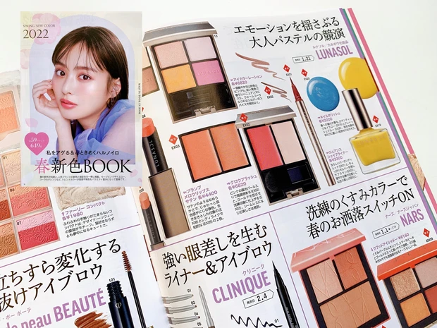 『春新色BOOK』