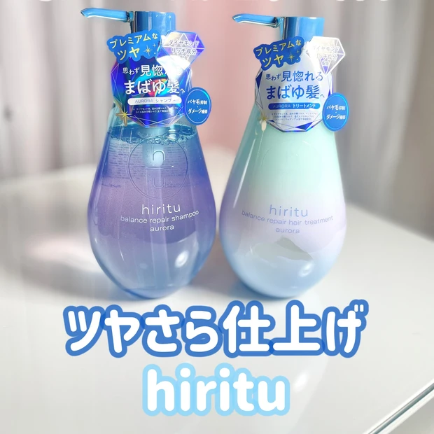 「【hiritu】思わずみとれちゃう♡サラツヤ髪AURORA SERIES