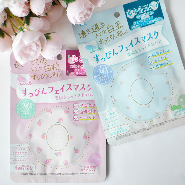 クラブ「すっぴんフェイスマスク」に1枚入りタイプが新登場! 1回3分でOKの美容液たっぷりシートマス…