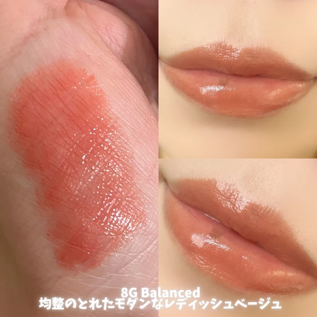 ルージュデコルテ クリームグロウ8G Balanced