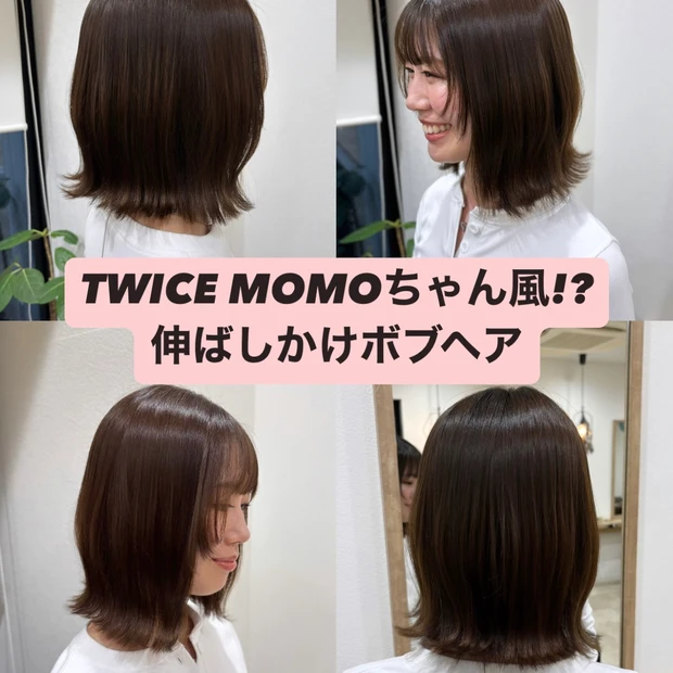 TWICE MOMOヘア