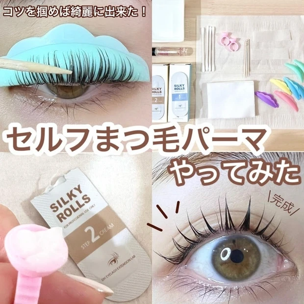 セルフまつげパーマ徹底レビュー!2週間後の様子も公開