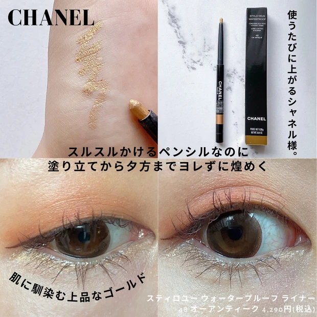 chanel シャネル スティロユー ウォータープルーフ ライナー
