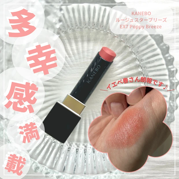 【4月新作】イエベ春さんに捧ぐ直球コーラルオレンジ！KANEBO限定リップをスウォッチ