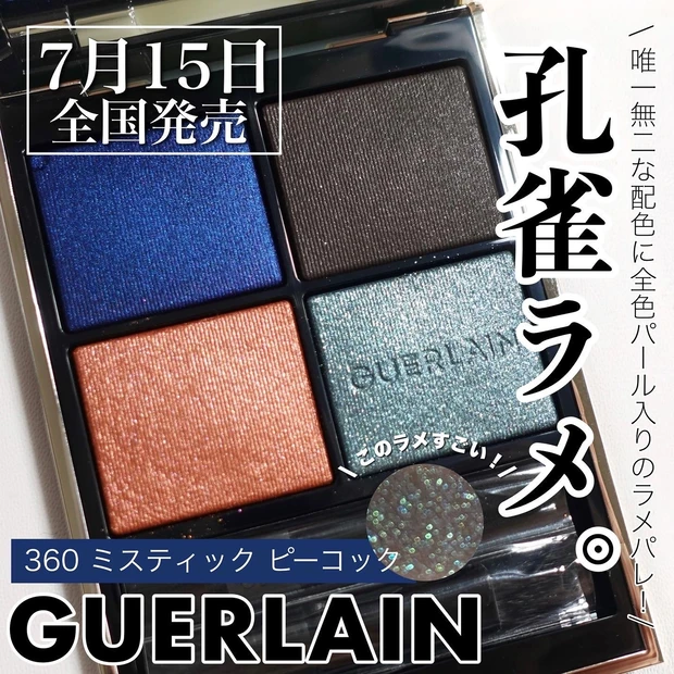 GUERLAIN ゲラン オンブル ジェ 360 アイシャドウ www.fayrouz.ch