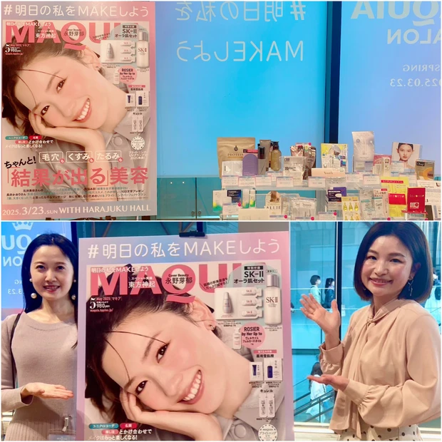 じぶんの美をアップデート！MAQUIAサロンで新作アイテムや注目アイテムをお試し！_1