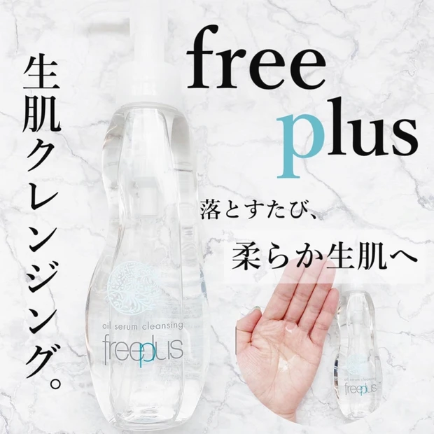 7月16日発売　freeplus  【オイルセラムクレンジング】