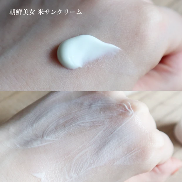 メガ割おすすめ 朝鮮美女 米サンクリーム