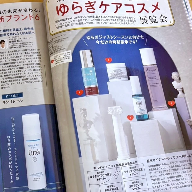MAQUIA 2026年3月号 ゆらぎケアコスメ展覧会のページ紹介