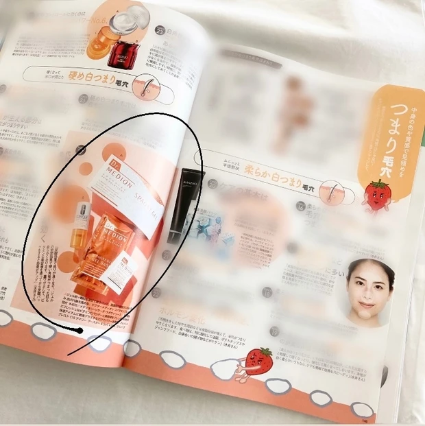 マキア7月号 MAQUIA7月号 ドクターメディオン　毛穴　毛穴トラブル　毛穴詰まり　毛穴改善