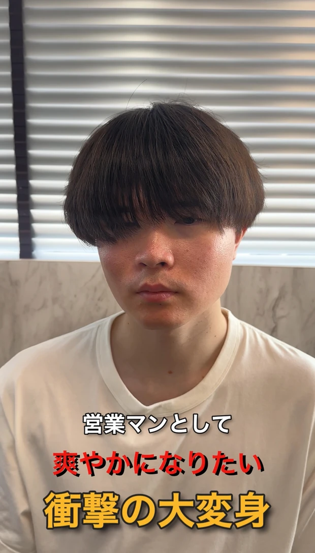 【営業マンとして自信を持ちたい】20代男性の“人生が変わる”爽やか大変身
_1