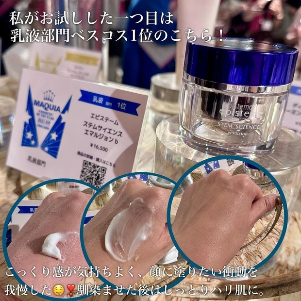 久しぶりのオフラインイベント、MAQUIAベストコスメ体感NIGHT★に参加してきたよ～🙆_2_1