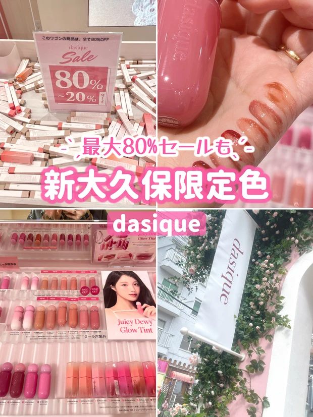 デイジークフラッグシップストア東京