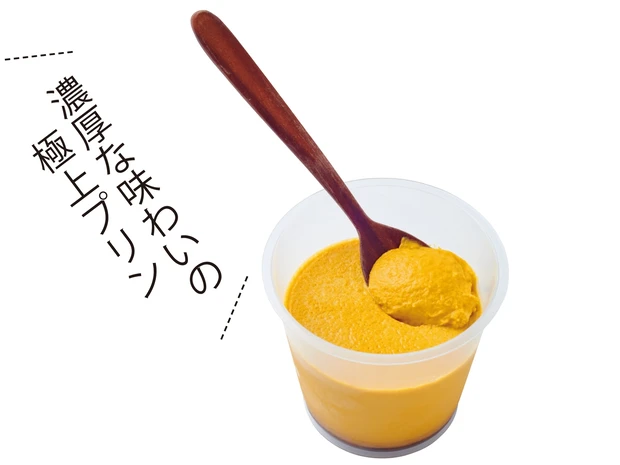 成城石井  自家製 北海道えびすかぼちゃの パンプキンプリン　1個 ￥290