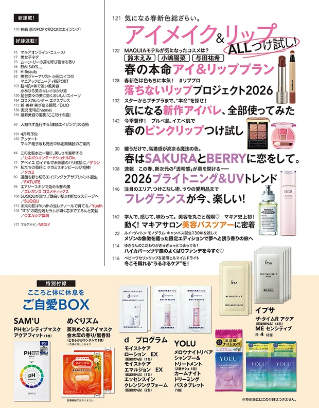 マキア 3月号試し読み 目次２