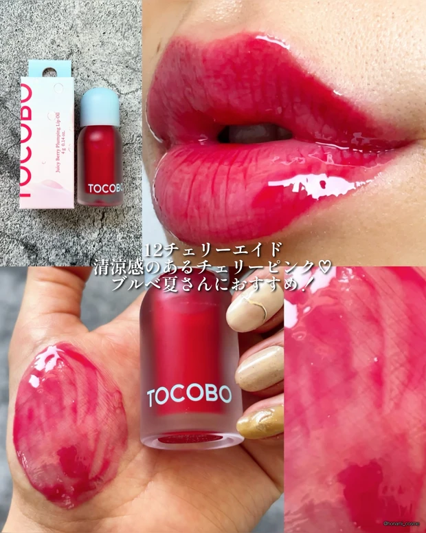 TOCOBO ジューシーベリープランピングリップオイル  12チェリーエイド