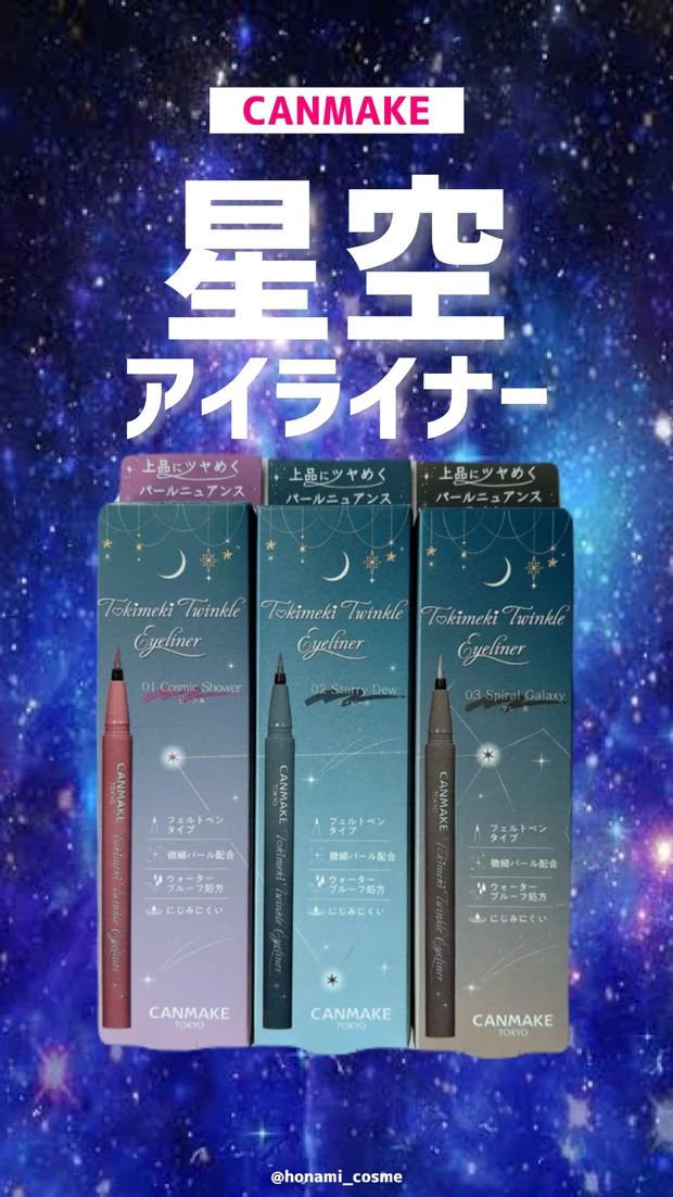 【CANMAKE(キャンメイク)新色＆限定】パーフェクトマルチアイズ08🍒とトキメキトゥインクルアイライナー3色🌠を併せてご紹介！【マットとキラキラと絶妙カラーと♡】_8