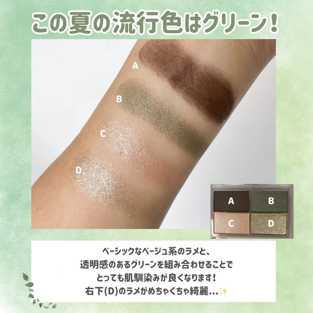 【グリーン苦手さんにこそ試してほしい！】チャコット フェイスカラーパレット ホライゾングリーンで、2025夏のトレンド“透け感グリーン”を攻略！_3