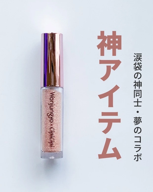 マキアインフルエンサーが「ウォンジョンヨ　ダイヤモンドライナー」をカラー別に紹介！ 「03.メープルティー」をレビュー