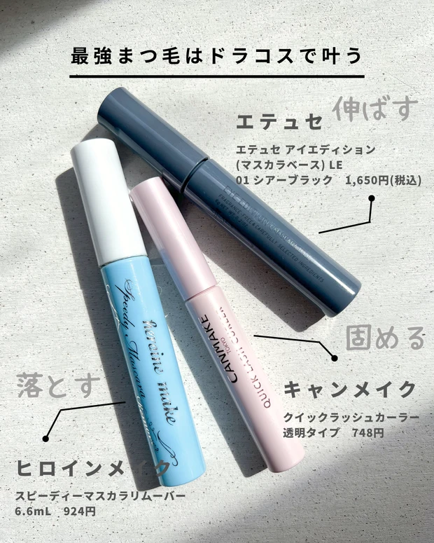 『そのまつ毛どうやってるの!?』全てプチプラコスメで叶う最強まつ毛の作り方♡【MAQUIAインフルエンサーのオッス!推しコス】_2