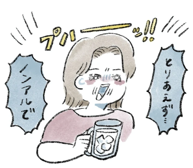 40代 酒の飲み方 飲酒 ノンアルコール