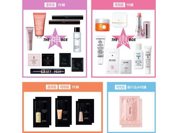 【マキア 2026年7月号】付録は神崎 恵さん厳選コスメBOXがさらにパワーアップ！ 表紙は有村架純さん