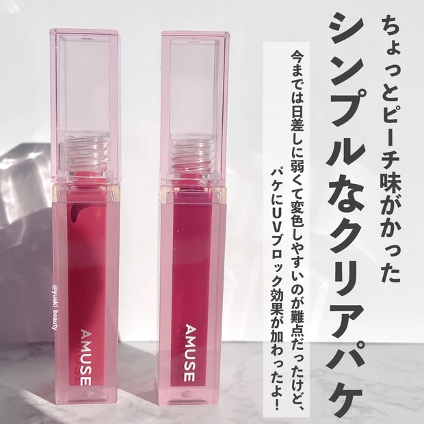 AMUSE ヴィーガンデューティント 変色