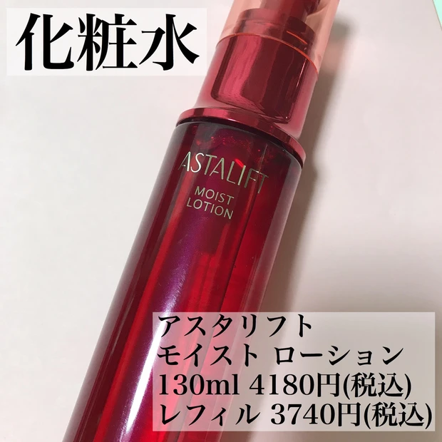 【ラインで使えばより効果的】アスタリフトの美容液、化粧水、ファンデーションのご紹介♪_2_1