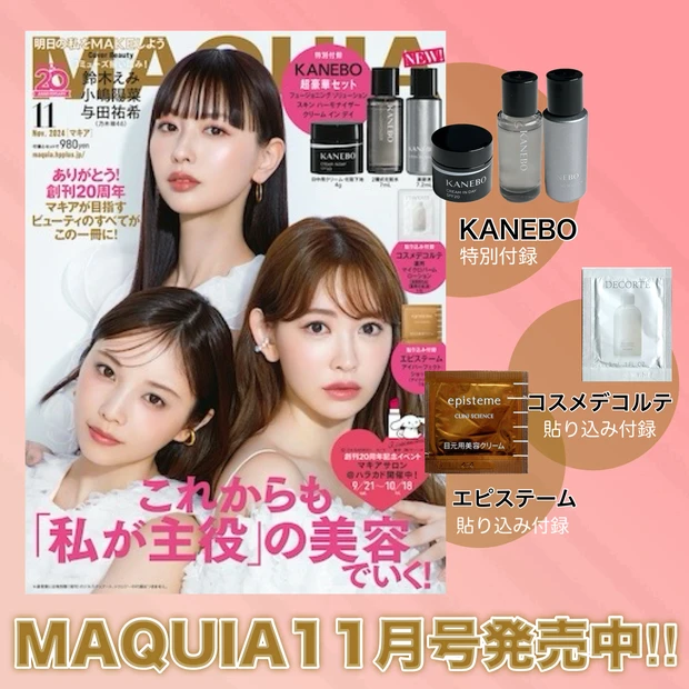 MAQUIA11月号