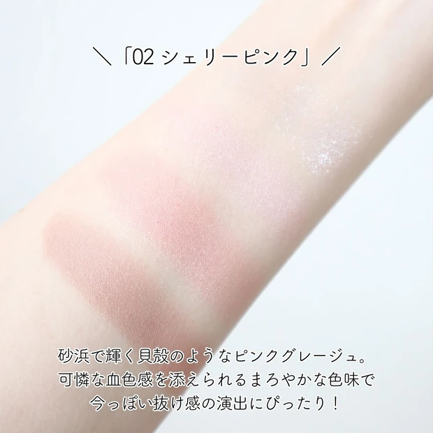 セザンヌ ペールトーンアイシャドウ(02 シェリーピンク) スウォッチ