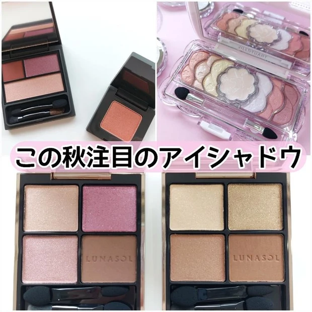 【5位】田中みな実さん愛用品など秋の注目アイシャドウ5選