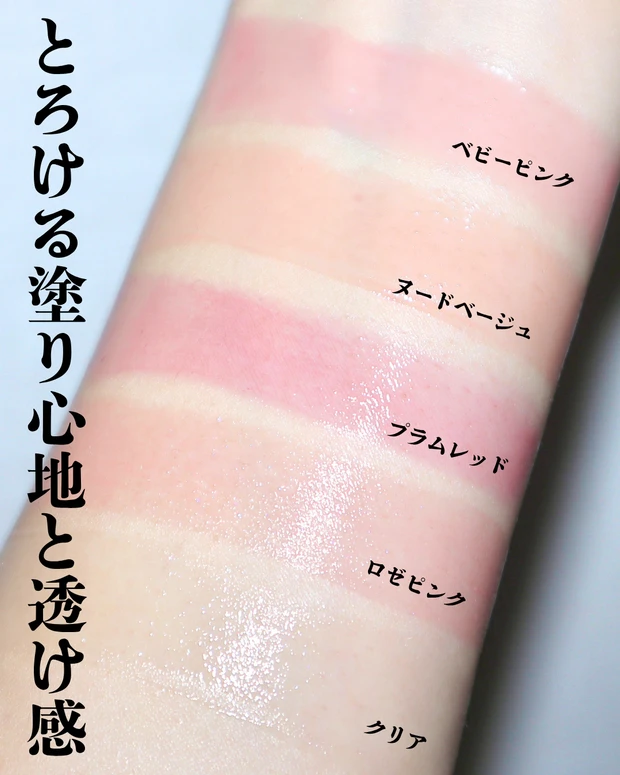 メンソレータム リップフォンデュ 全色レビュー