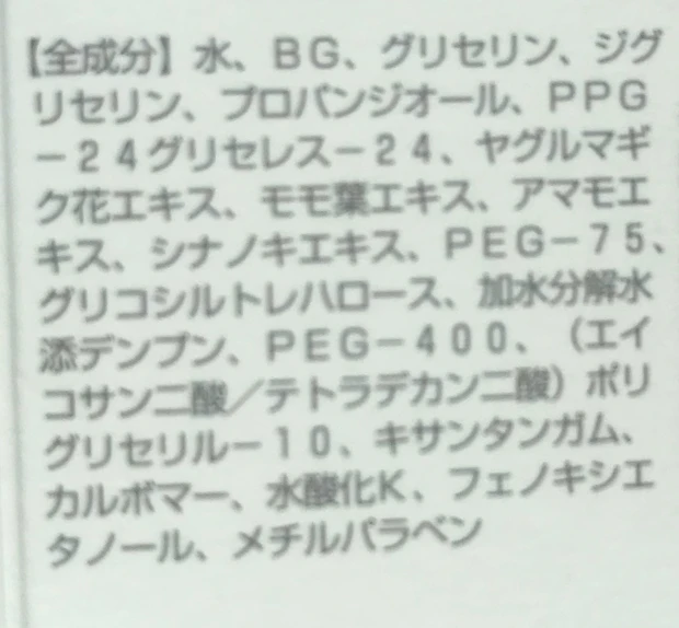【とろぱしゃ 3ヘンゲでハリツヤ肌へ】オルビスユー ローション_3