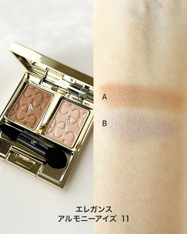 エレガンス アルモニーアイズ 11 スウォッチ